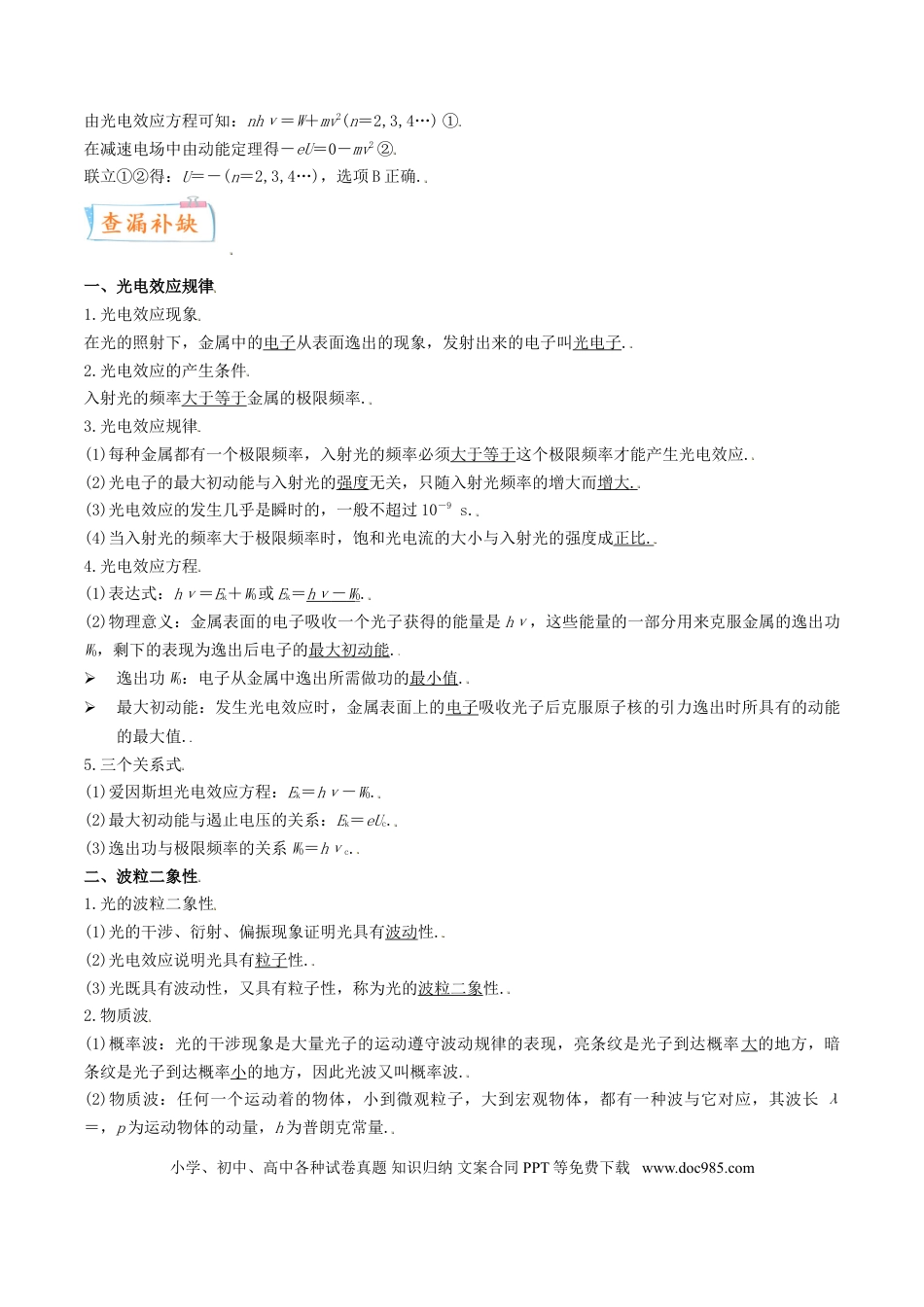 高考物理考向23 波粒二象性及光电效应-备战2022年高考物理一轮复习考点微专题 .doc