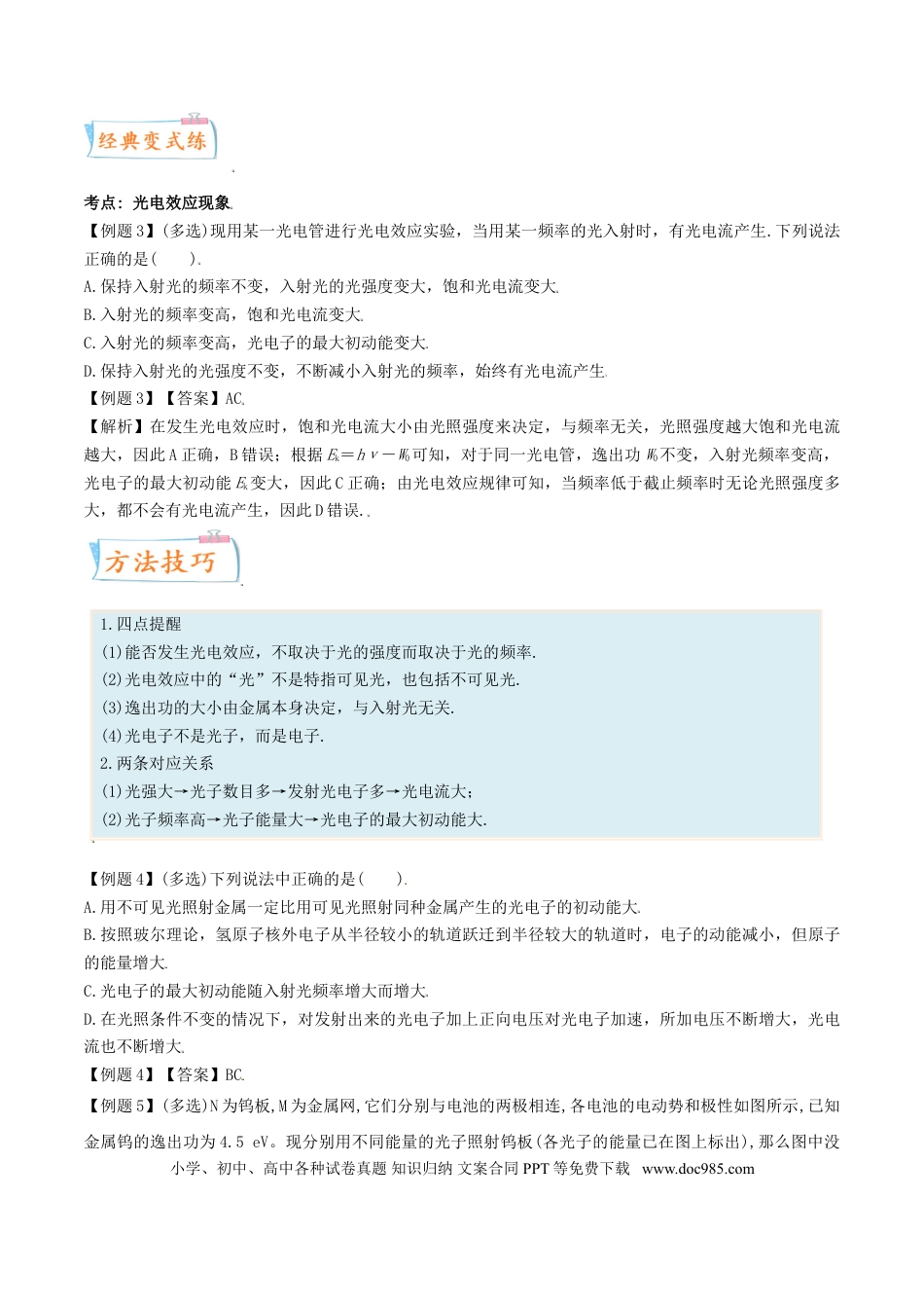 高考物理考向23 波粒二象性及光电效应-备战2022年高考物理一轮复习考点微专题 .doc