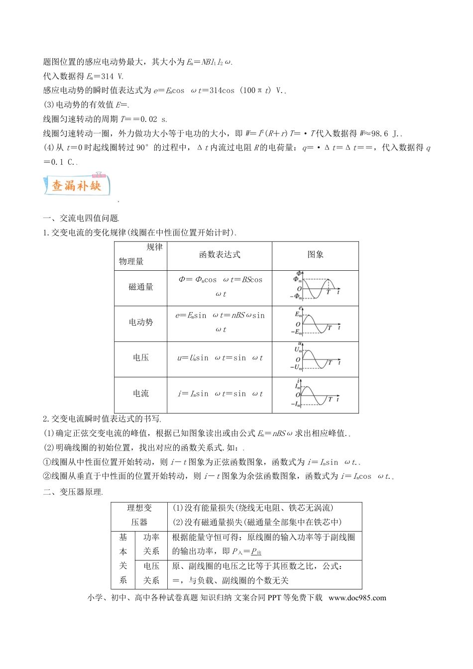 高考物理考向22 交变电流-备战2022年高考物理一轮复习考点微专题.doc