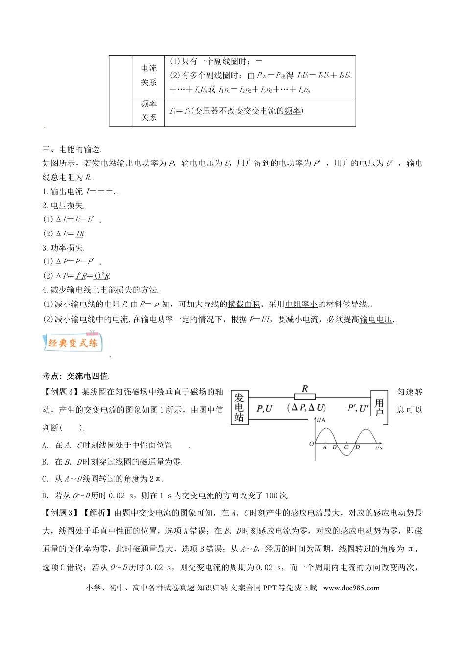 高考物理考向22 交变电流-备战2022年高考物理一轮复习考点微专题.doc