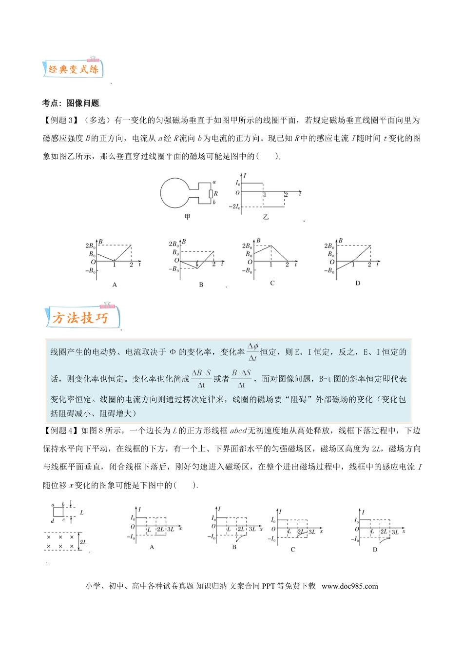 高考物理考向21 电磁感应的力学和能量-备战2022年高考物理一轮复习考点微专题.doc