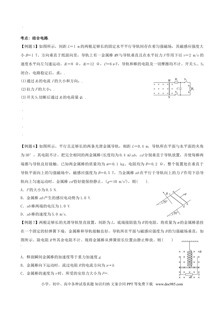 高考物理考向21 电磁感应的力学和能量-备战2022年高考物理一轮复习考点微专题.doc