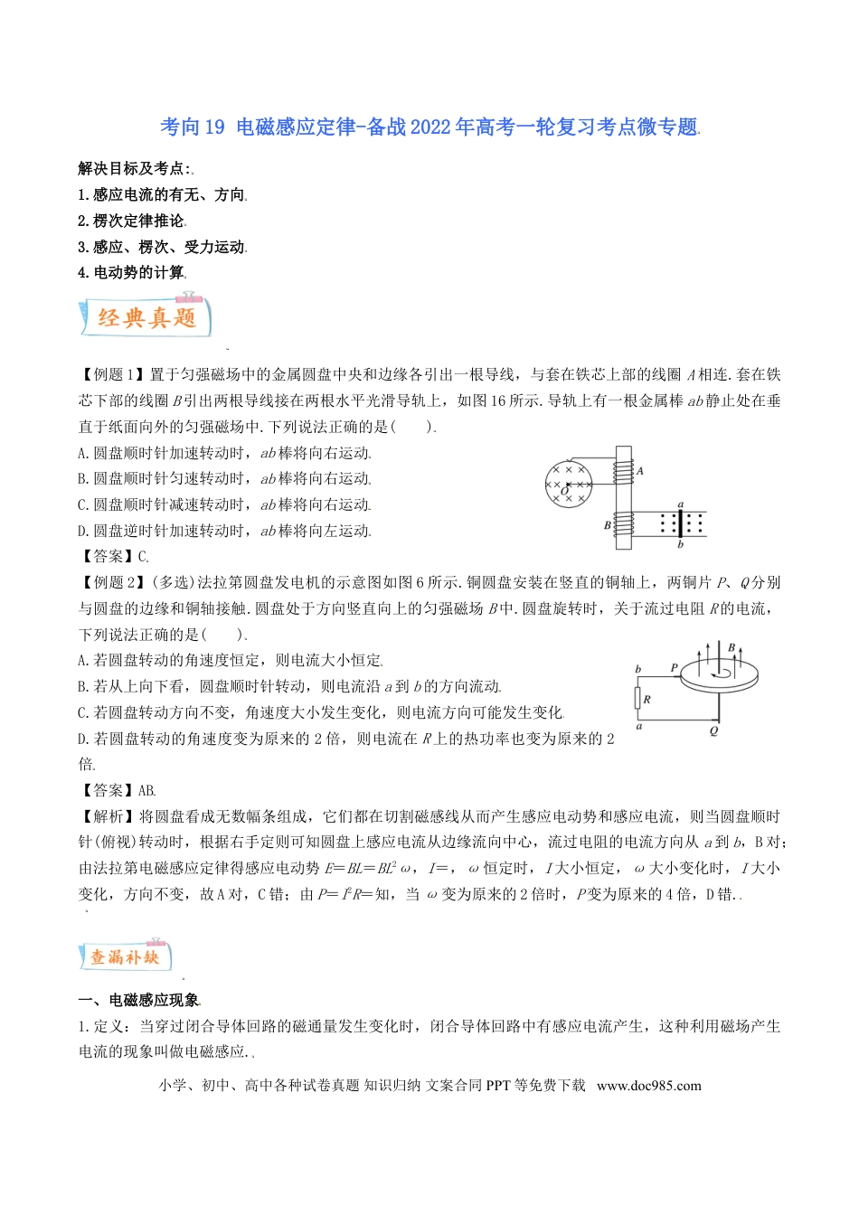 高考物理考向20 电磁感应定律-备战2022年高考物理一轮复习考点微专题.doc