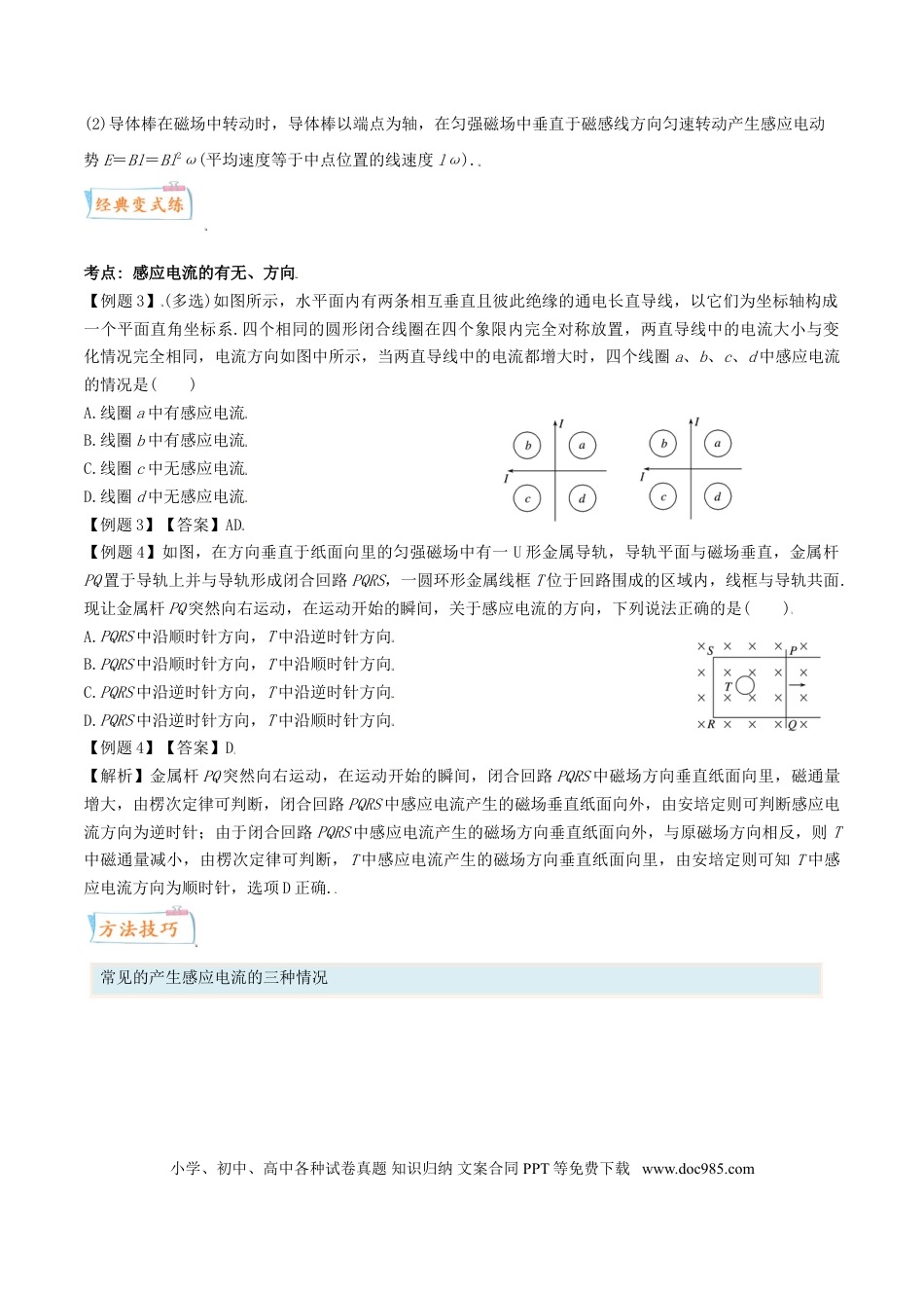 高考物理考向20 电磁感应定律-备战2022年高考物理一轮复习考点微专题.doc