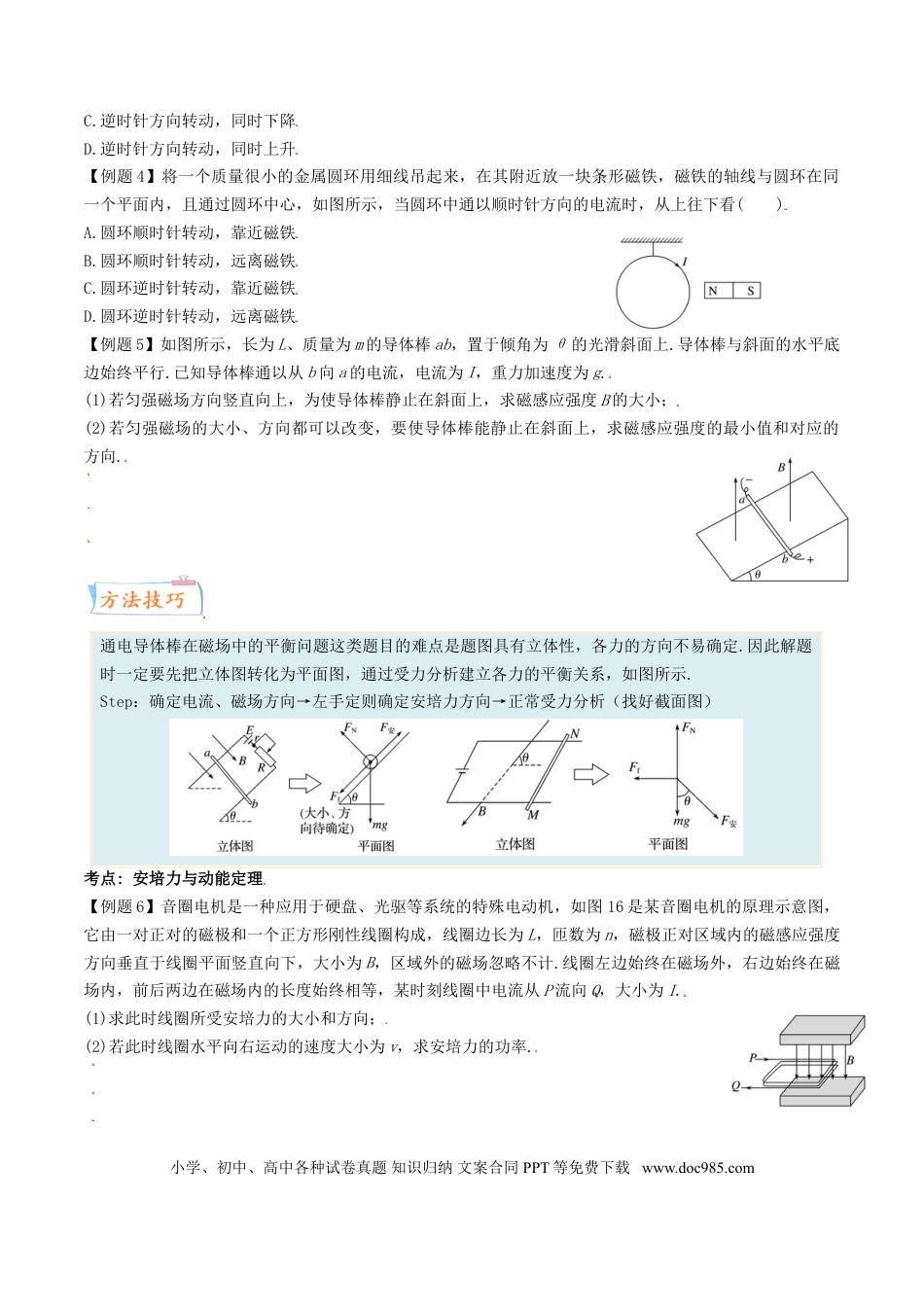 高考物理考向18 洛伦兹力＼安培力-备战2022年高考物理一轮复习考点微专题.doc