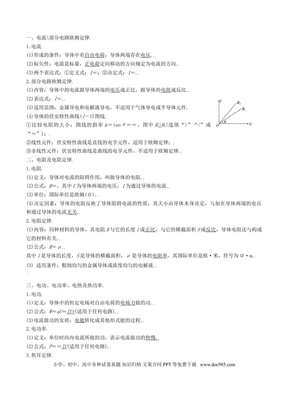 高考物理考向17 闭合电路欧姆定律-备战2022年高考物理一轮复习考点微专题.doc