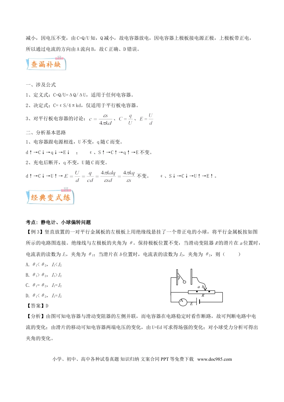 高考物理考向16 电容器＼带电粒子的运动-备战2022年高考物理一轮复习考点微专题.doc