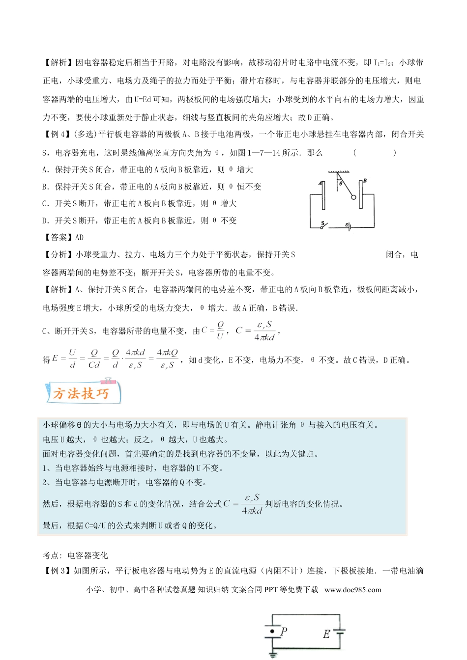 高考物理考向16 电容器＼带电粒子的运动-备战2022年高考物理一轮复习考点微专题.doc