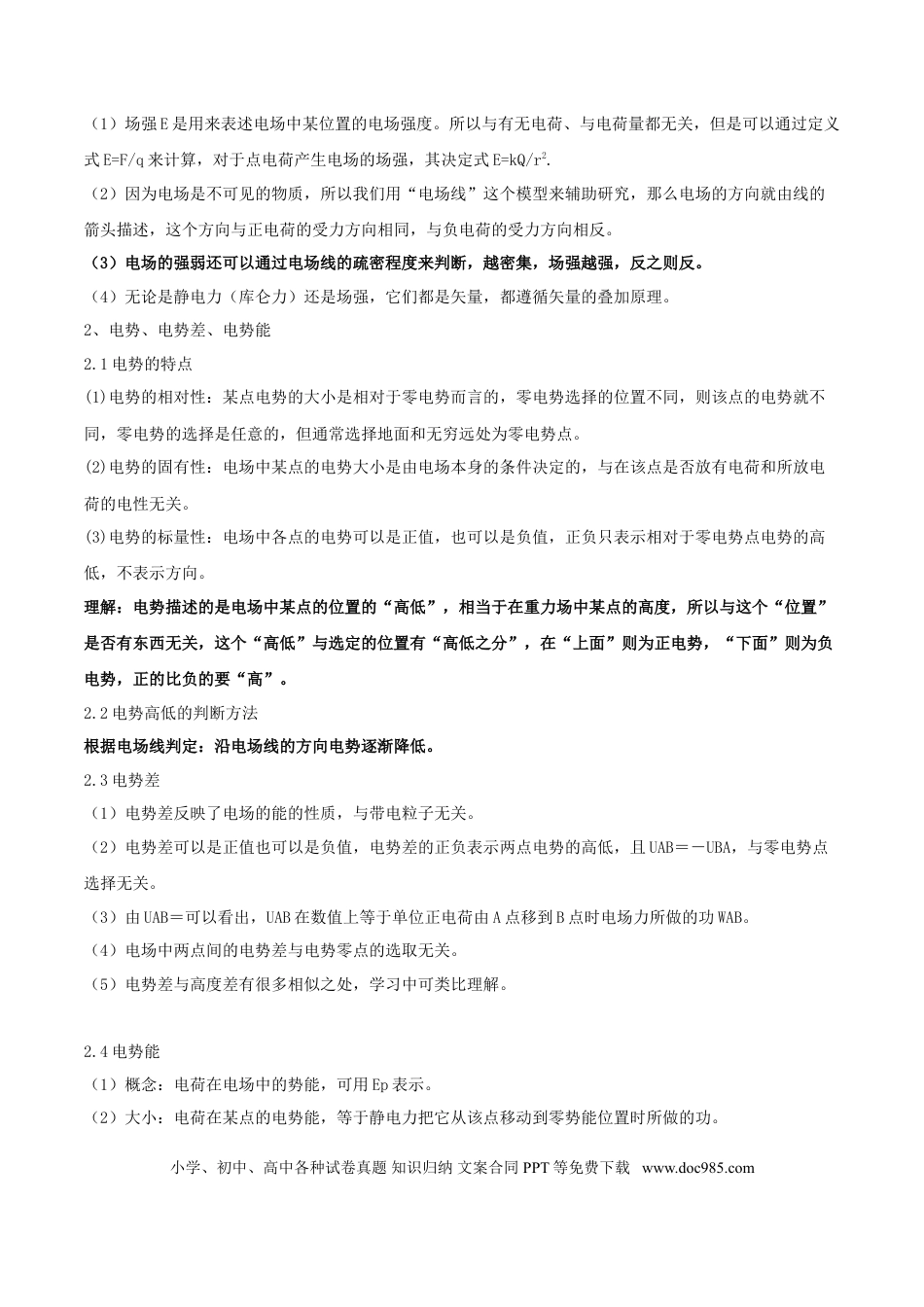 高考物理考向15 静电场基本性质-备战2022年高考物理一轮复习考点微专题.doc
