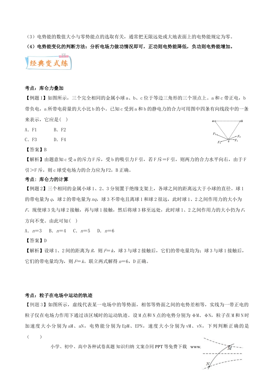 高考物理考向15 静电场基本性质-备战2022年高考物理一轮复习考点微专题.doc