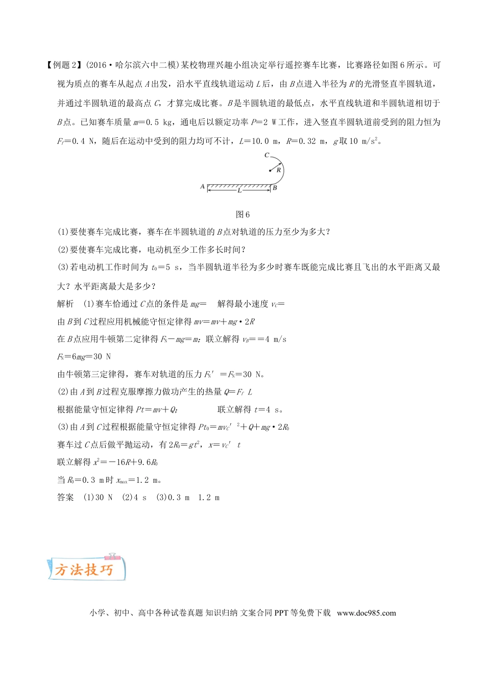 高考物理考向14 机械能与能量守恒-备战2022年高考物理一轮复习考点微专题.doc