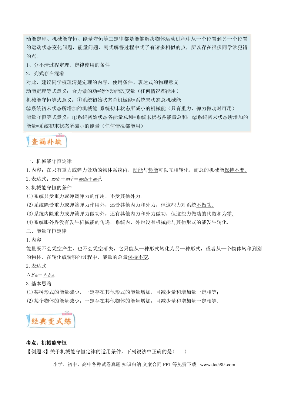 高考物理考向14 机械能与能量守恒-备战2022年高考物理一轮复习考点微专题.doc