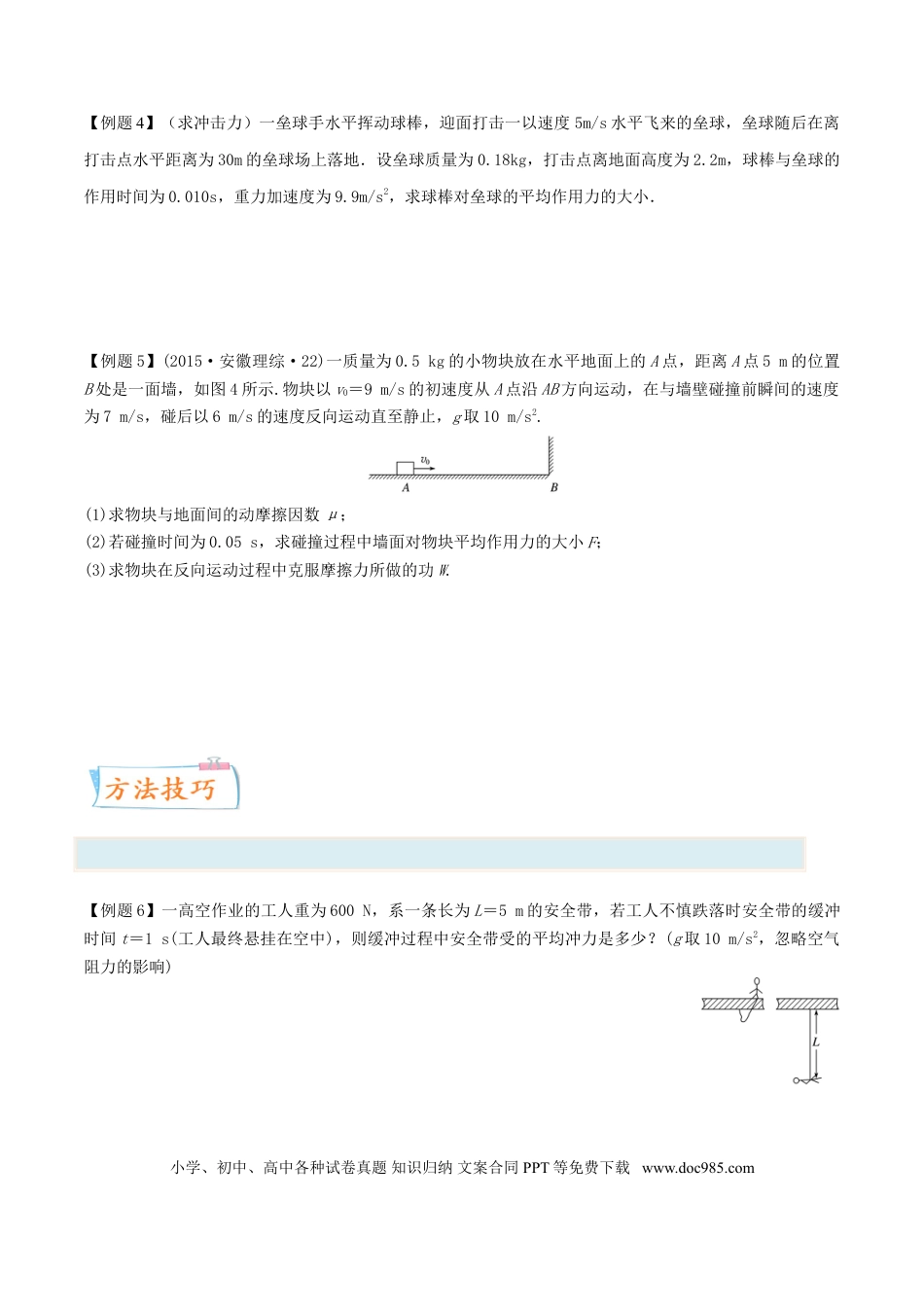 高考物理考向12 动量定理-备战2022年高考物理一轮复习考点微专题.doc