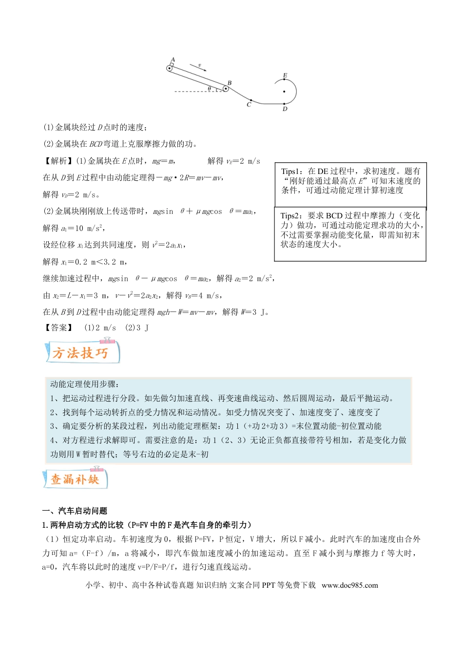 高考物理考向11 功与能-备战2022年高考物理一轮复习考点微专题.doc