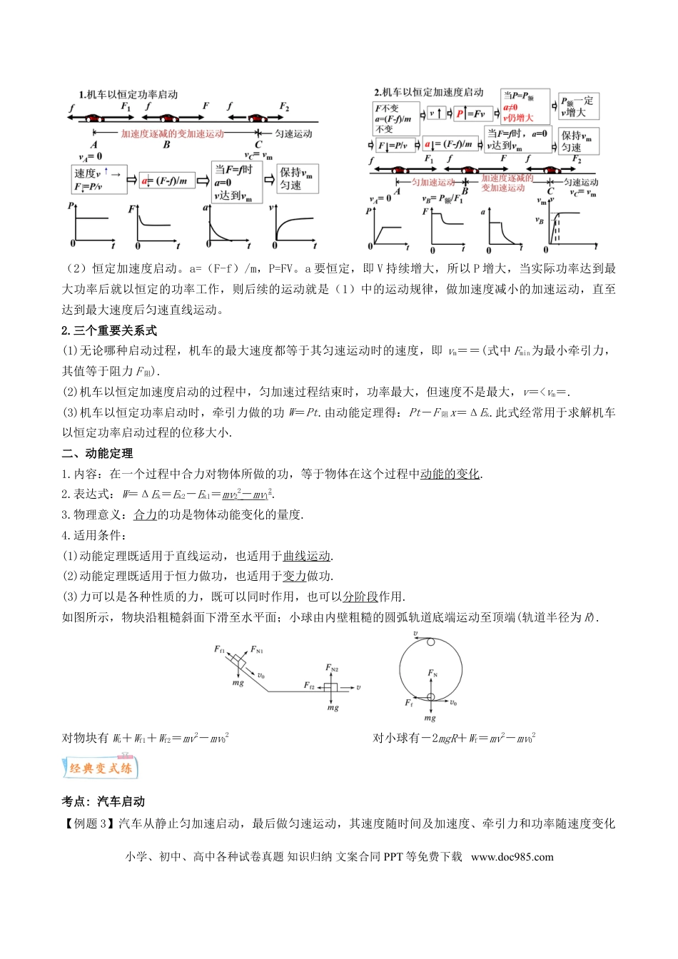 高考物理考向11 功与能-备战2022年高考物理一轮复习考点微专题.doc