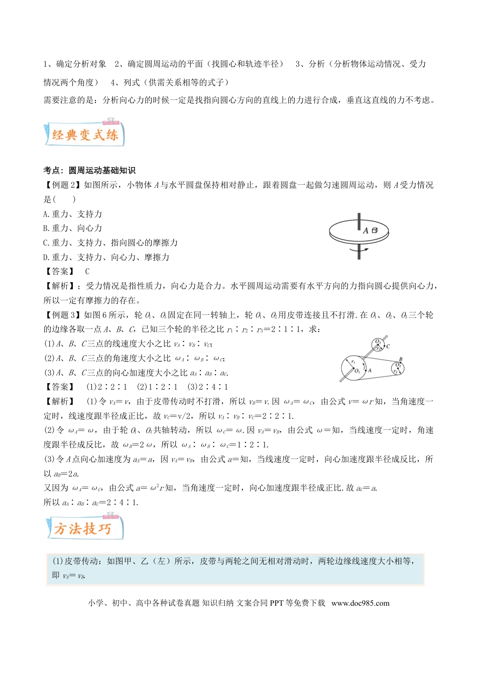 高考物理考向09 圆周运动-备战2022年高考物理一轮复习考点微专题.doc