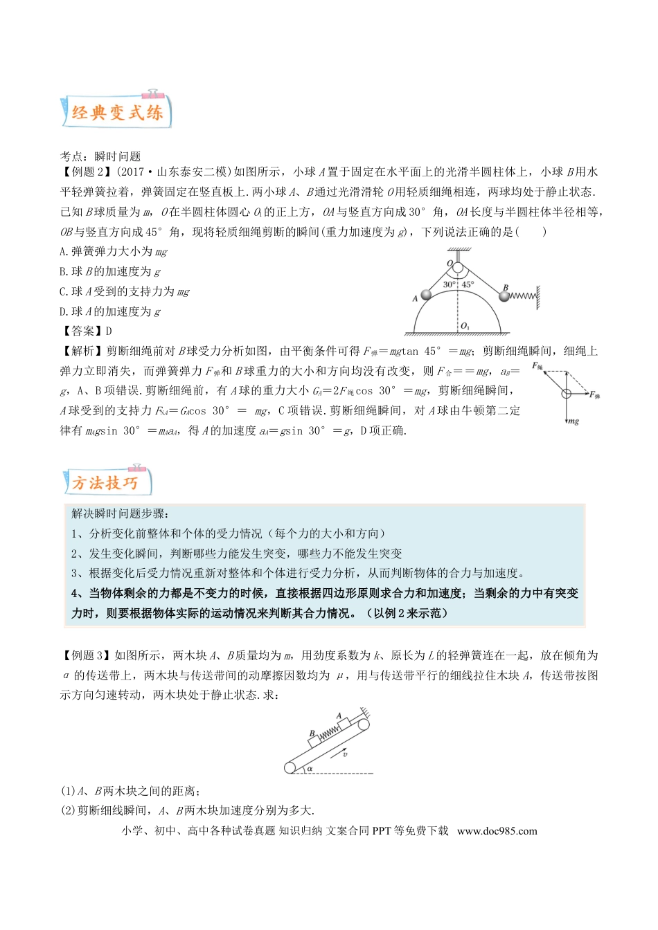高考物理考向06 牛二综合应用-备战2022年高考物理一轮复习考点微专题.doc