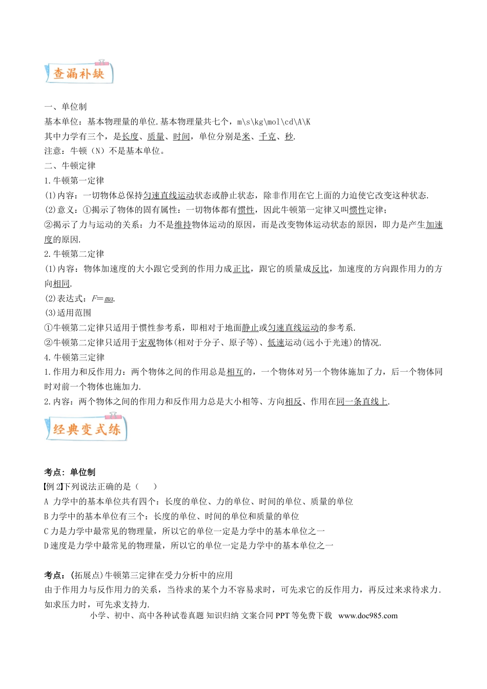 高考物理考向05 牛二两类动力学问题-备战2022年高考物理一轮复习考点微专题.doc