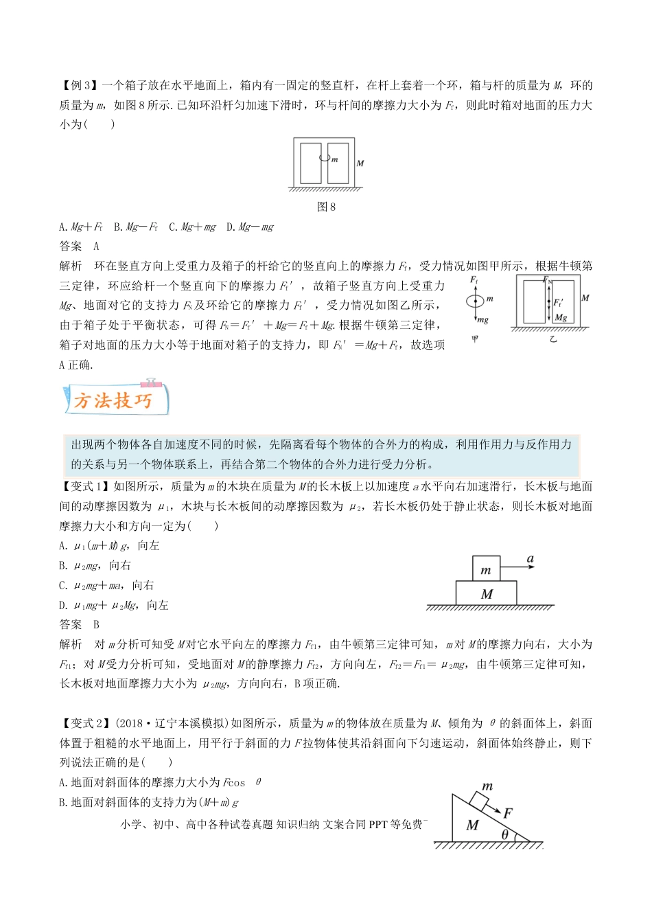 高考物理考向05 牛二两类动力学问题-备战2022年高考物理一轮复习考点微专题.doc