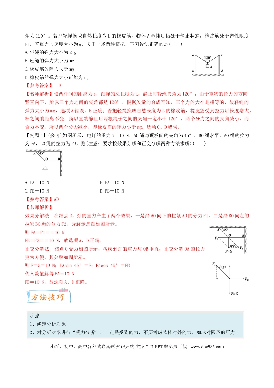 高考物理考向03 相互作用-备战2022年高考物理一轮复习考点微专题.doc
