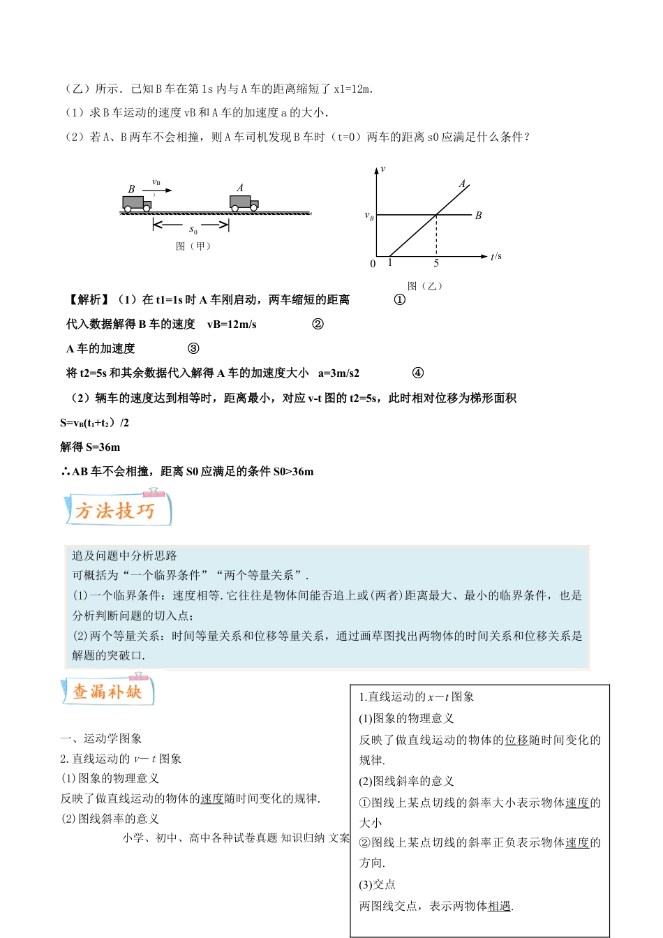 高考物理考向02 追及＼图像问题-备战2022年高考物理一轮复习考点微专题 .doc