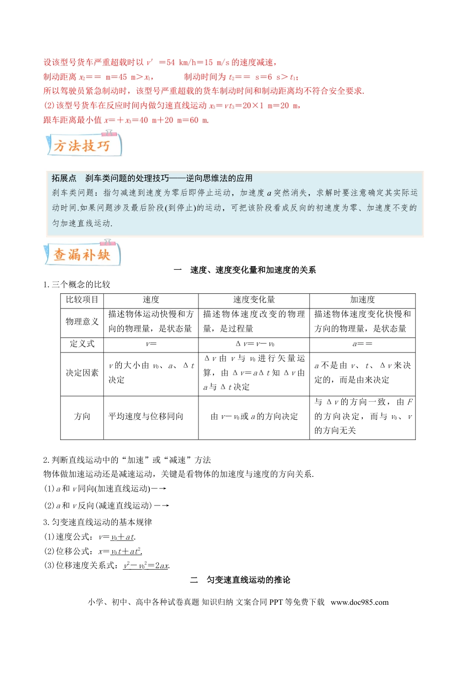 高考物理考向01 匀变速直线运动规律-备战2022年高考物理一轮复习考点微专题.doc