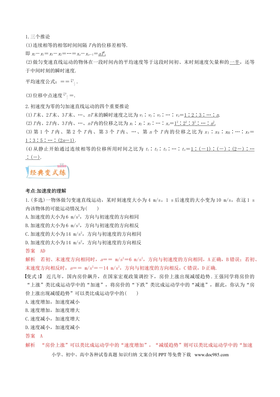 高考物理考向01 匀变速直线运动规律-备战2022年高考物理一轮复习考点微专题.doc