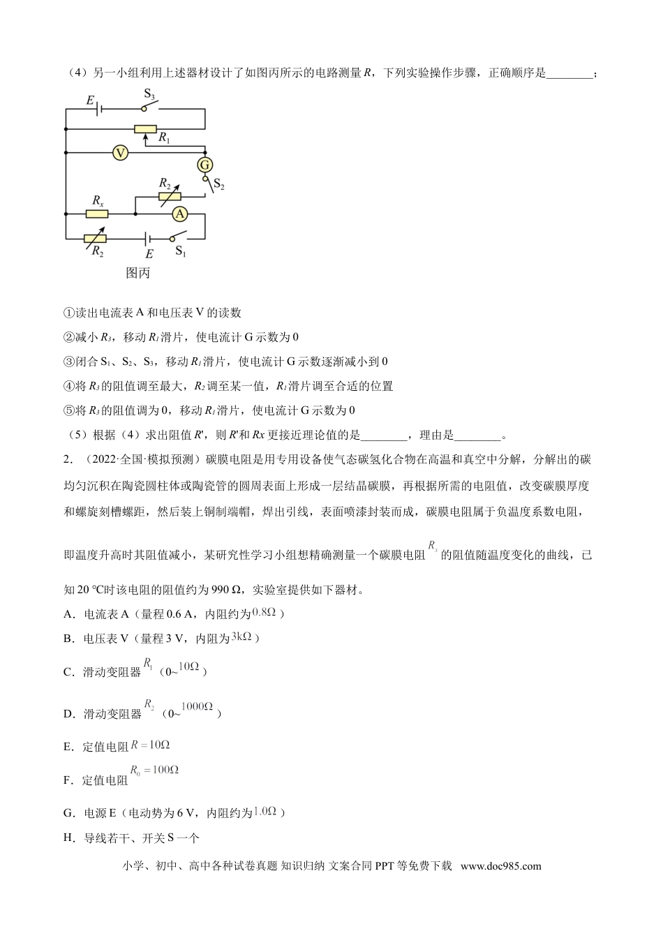 高考物理专题15 电学实验 专题训练（word版含答案）.doc