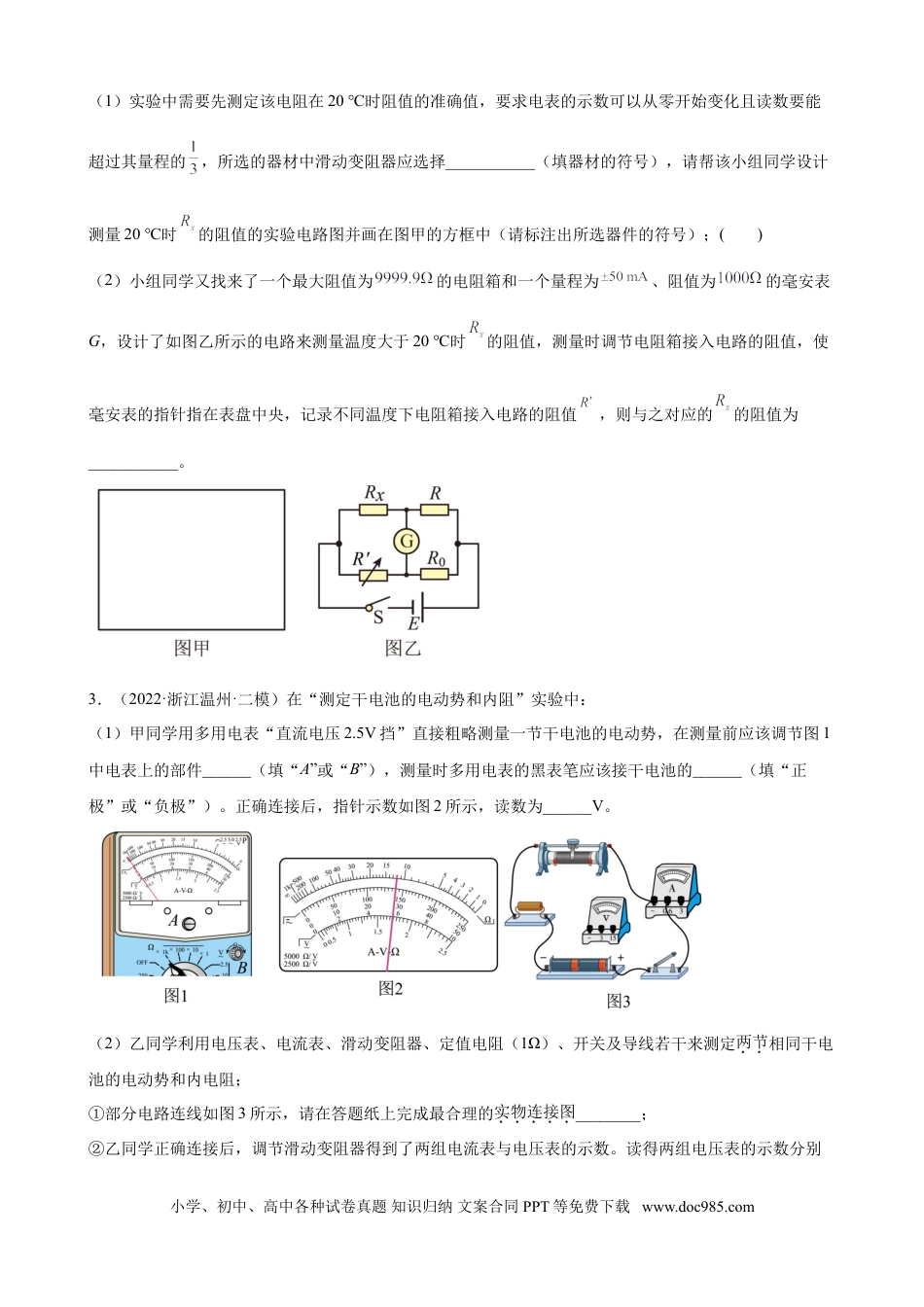 高考物理专题15 电学实验 专题训练（word版含答案）.doc