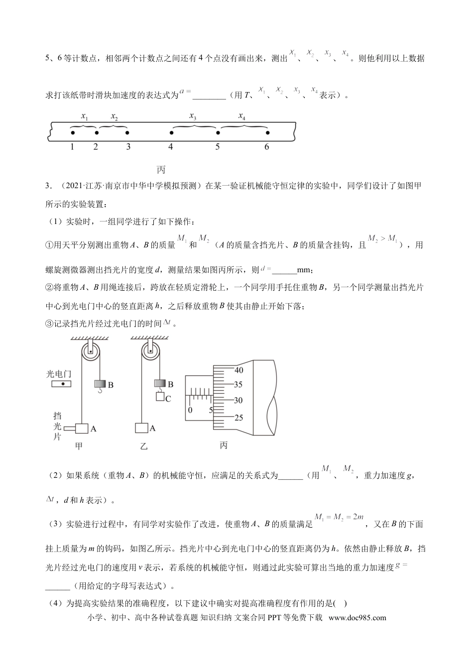 高考物理专题14 力学实验 专题训练（word版含答案）.doc