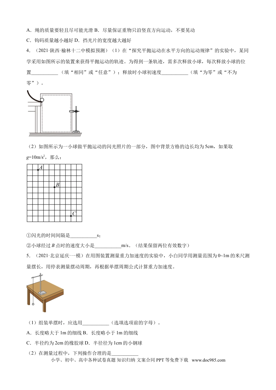 高考物理专题14 力学实验 专题训练（word版含答案）.doc