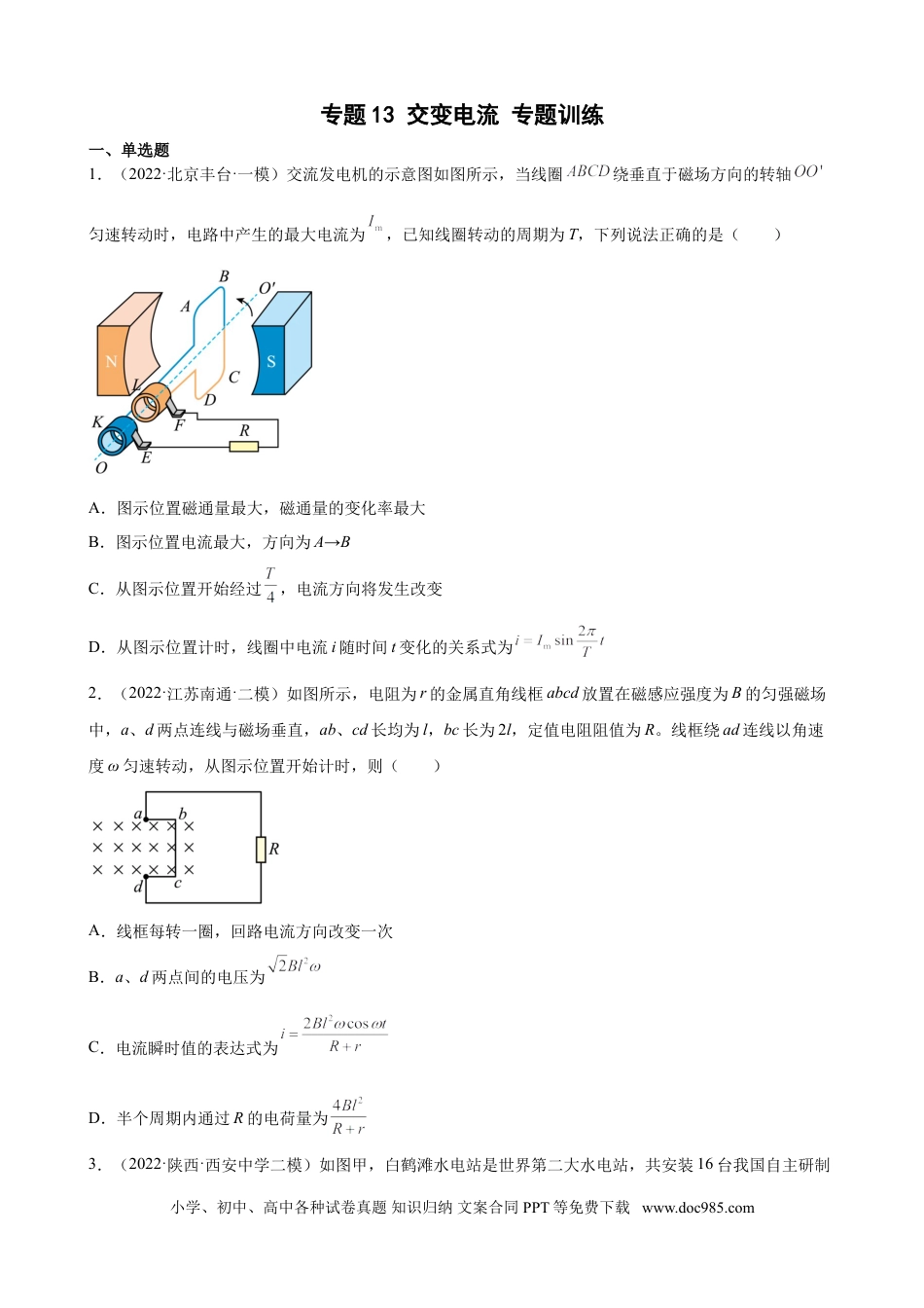 高考物理专题13 交变电流2022届高考物理二轮复习专题练习（word版含答案）.doc