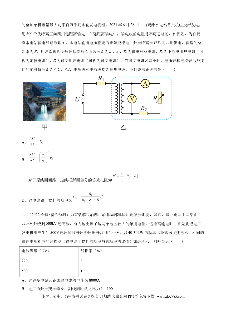高考物理专题13 交变电流2022届高考物理二轮复习专题练习（word版含答案）.doc