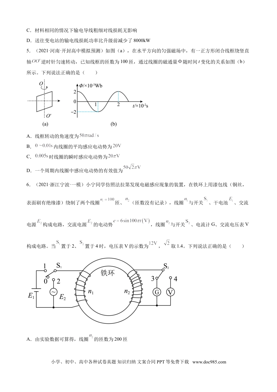 高考物理专题13 交变电流2022届高考物理二轮复习专题练习（word版含答案）.doc