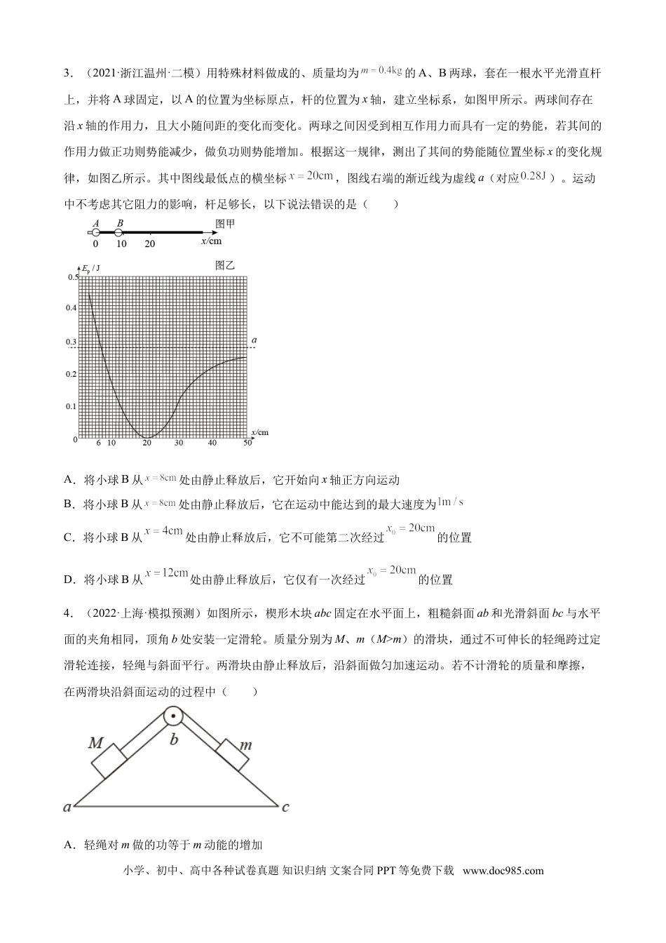 高考物理2022届高考物理二轮复习专题练习：专题7 能量守恒定律（word版含答案）.doc