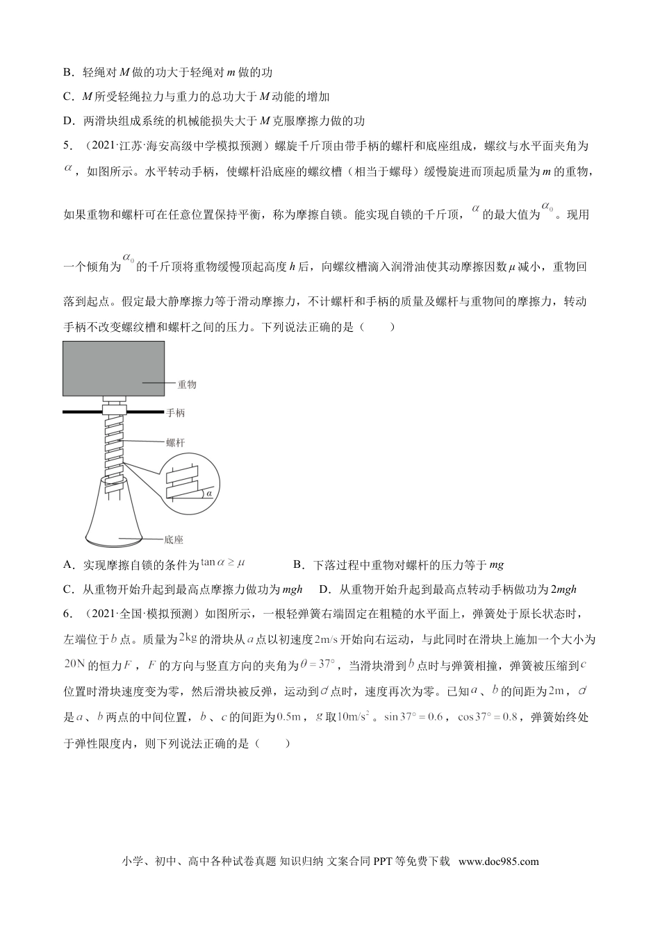 高考物理2022届高考物理二轮复习专题练习：专题7 能量守恒定律（word版含答案）.doc