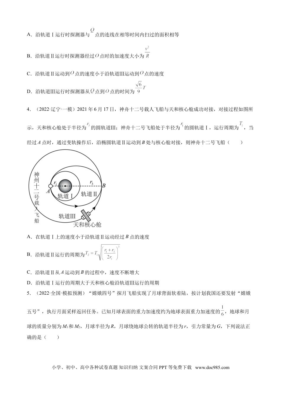 高考物理2022届高考物理二轮复习专题练习：专题5 万有引力与航天（word版含答案）.doc