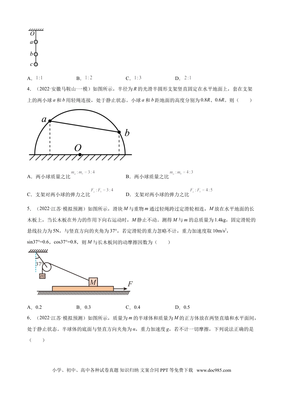 高考物理2022届高考物理二轮复习专题练习：专题2 相互作用（word版含答案）.doc