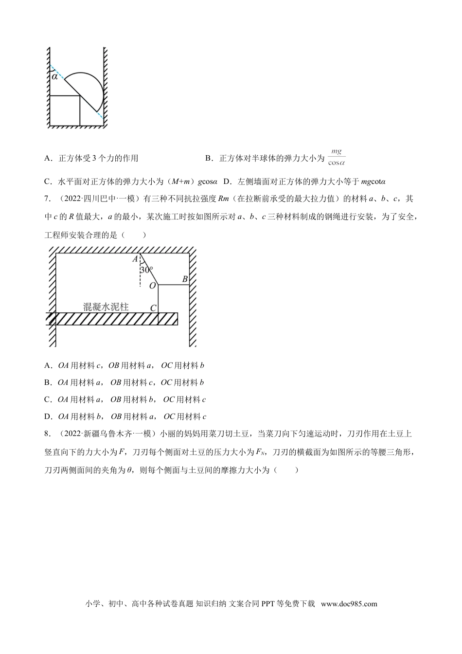 高考物理2022届高考物理二轮复习专题练习：专题2 相互作用（word版含答案）.doc
