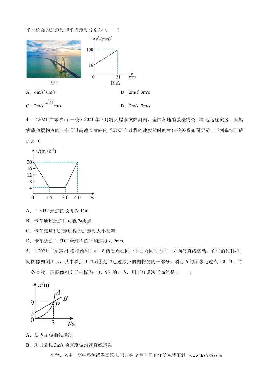 高考物理2022届高考物理二轮复习专题练习：专题1 直线运动（word版含答案）.doc