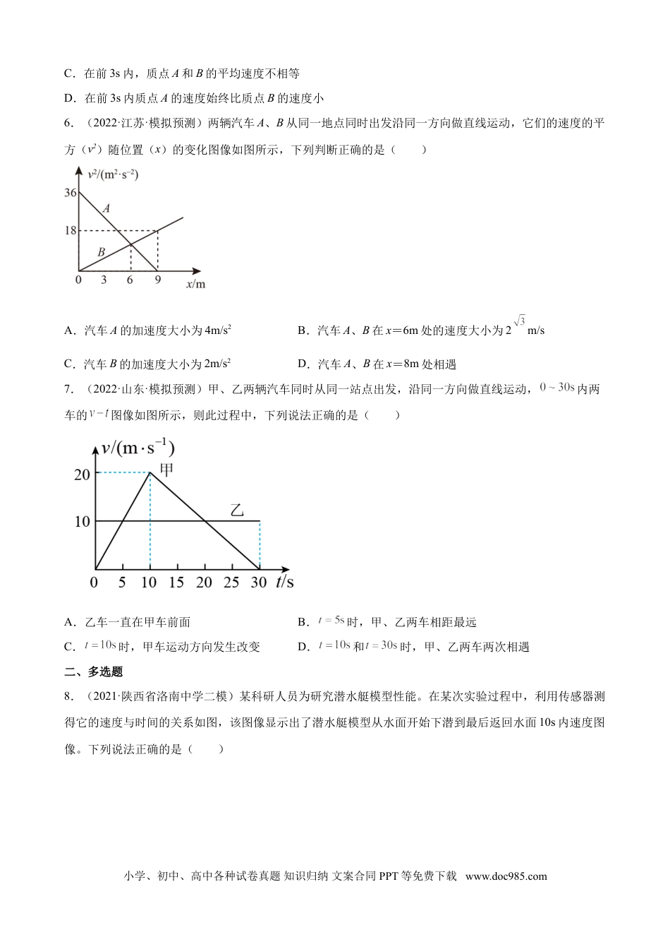 高考物理2022届高考物理二轮复习专题练习：专题1 直线运动（word版含答案）.doc