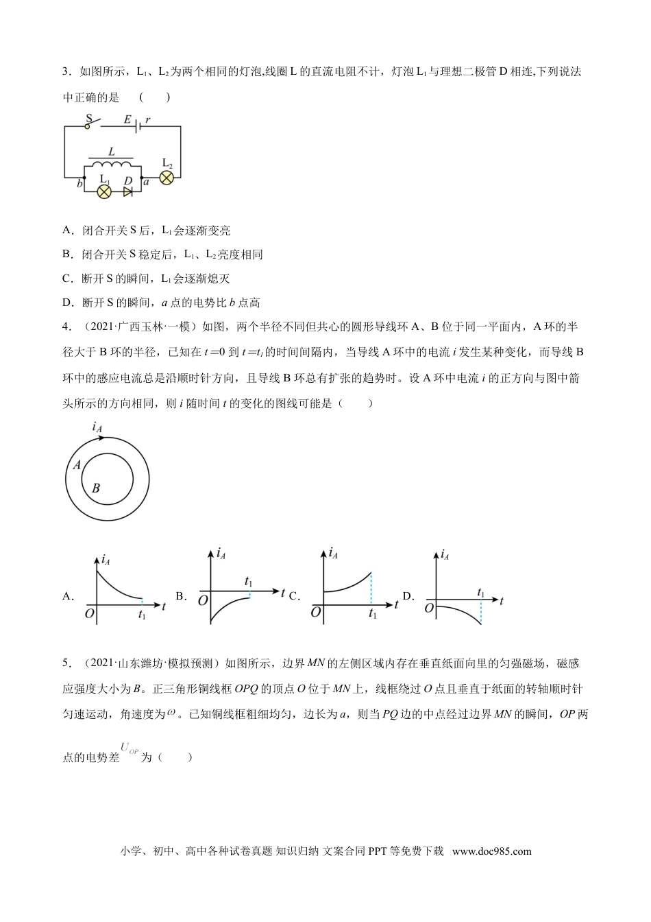 高考物理2022届高考物理二轮复习专题练习 ：专题12 电磁感应（word版含答案）.doc