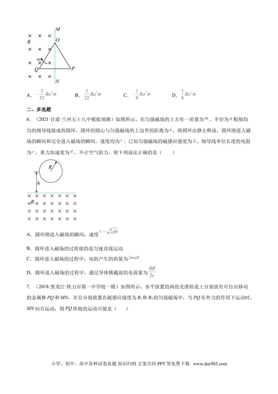 高考物理2022届高考物理二轮复习专题练习 ：专题12 电磁感应（word版含答案）.doc