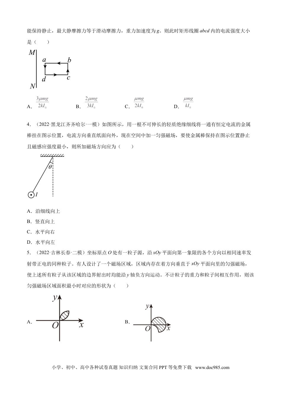 高考物理2022届高考物理二轮复习专题练习 ：专题11 磁场（word版含答案）.doc
