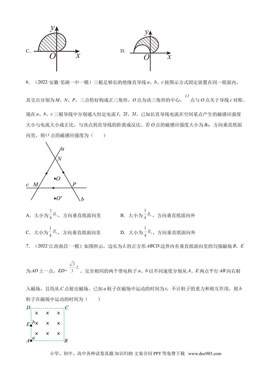 高考物理2022届高考物理二轮复习专题练习 ：专题11 磁场（word版含答案）.doc