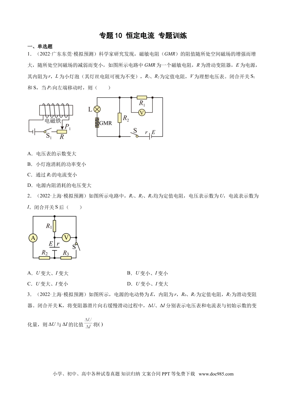 高考物理2022届高考物理二轮复习专题练习 ：专题10 恒定电流（word版含答案）.doc