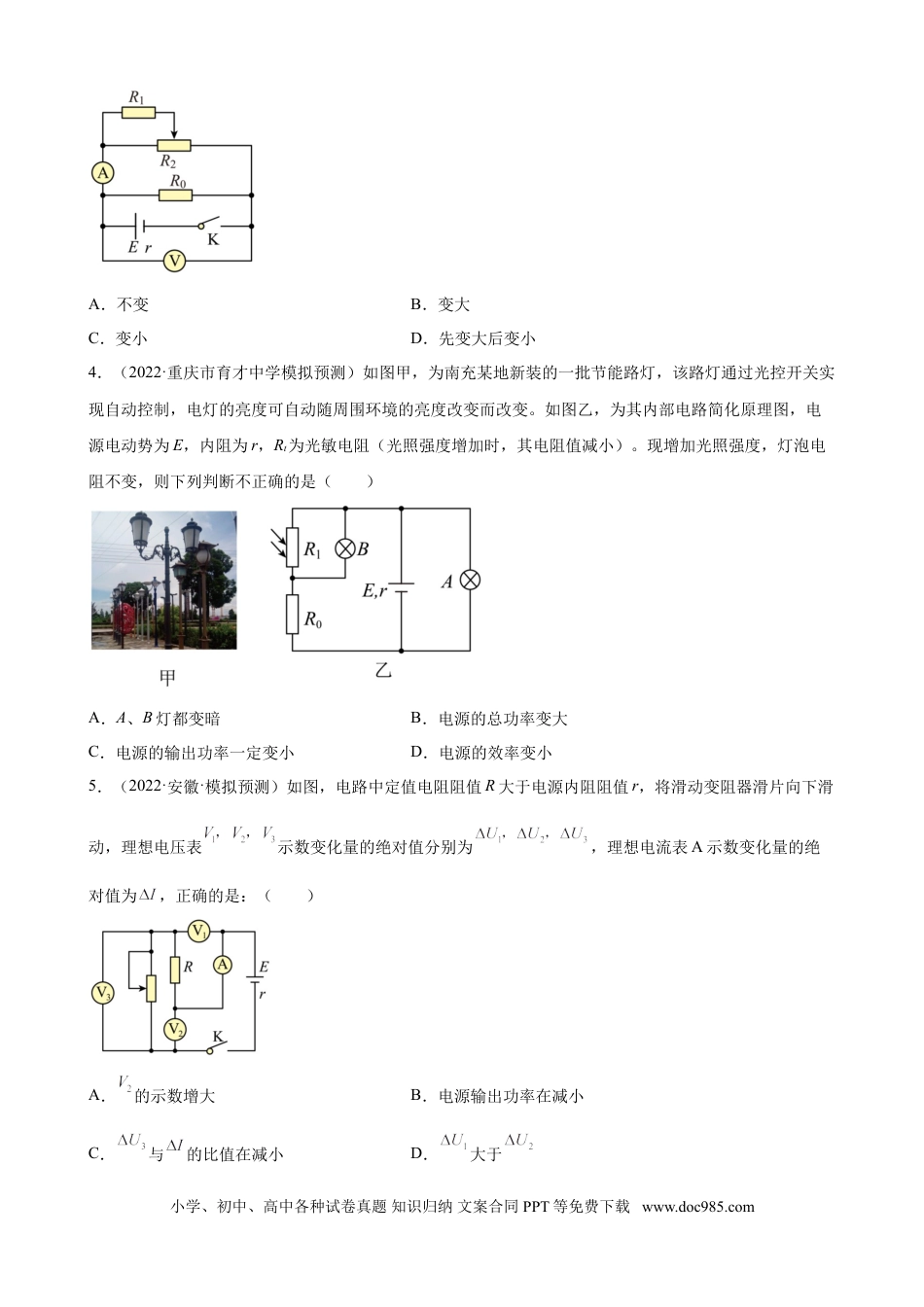 高考物理2022届高考物理二轮复习专题练习 ：专题10 恒定电流（word版含答案）.doc