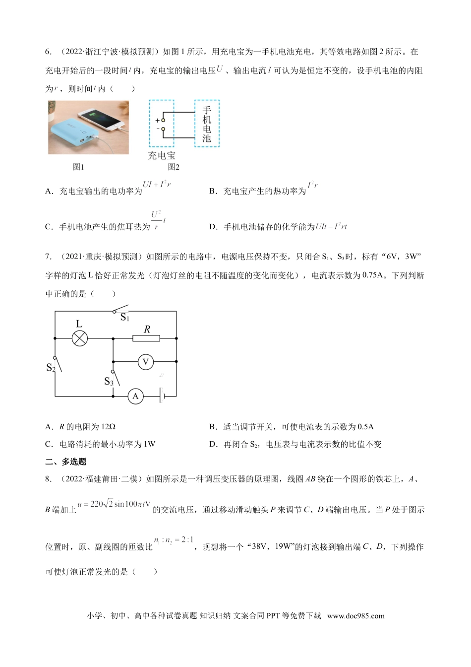高考物理2022届高考物理二轮复习专题练习 ：专题10 恒定电流（word版含答案）.doc