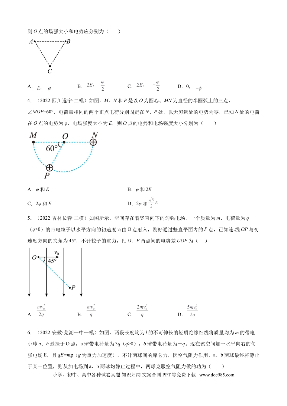 高考物理2022届高考物理二轮复习专题练习 ：专题9 静电场（word版含答案）.doc