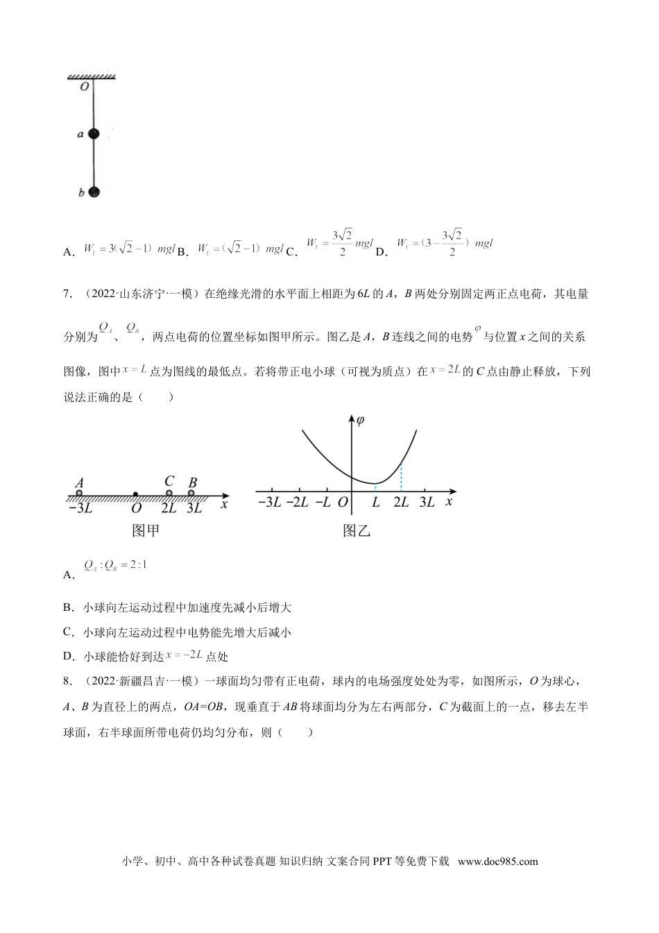 高考物理2022届高考物理二轮复习专题练习 ：专题9 静电场（word版含答案）.doc